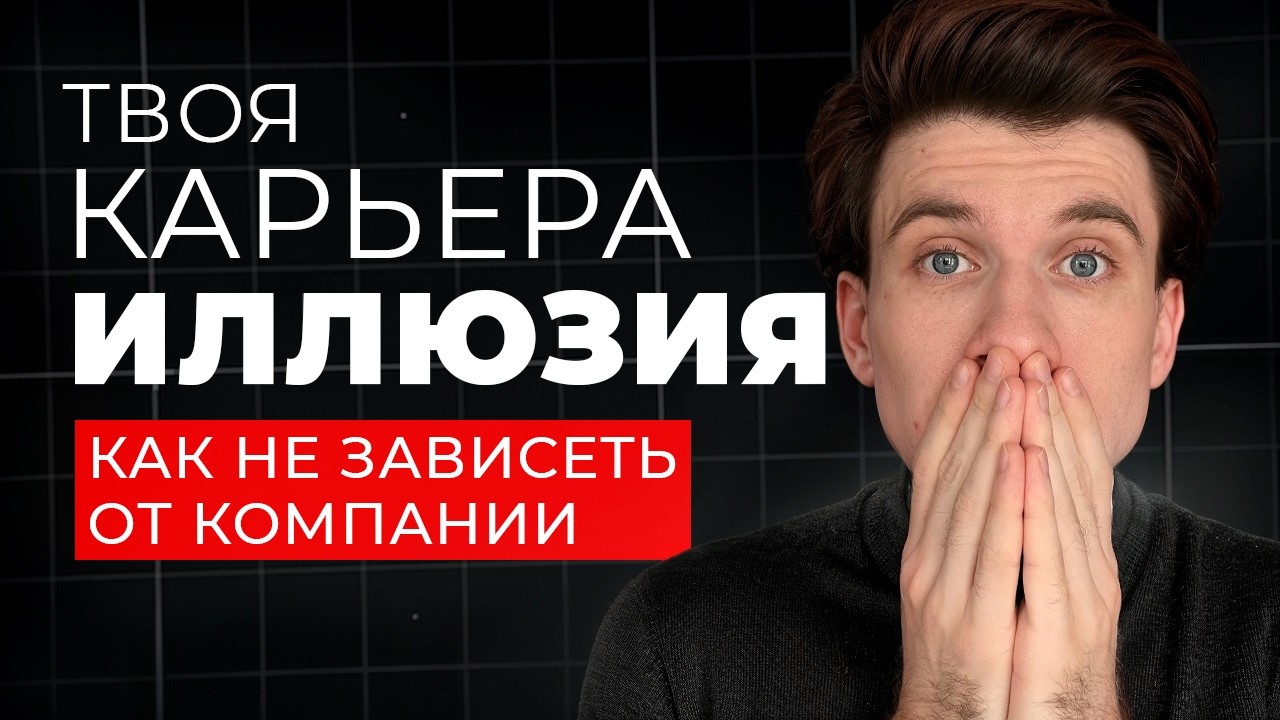 Вся правда о карьере в продажах: ты зависим и даже не понимаешь этого