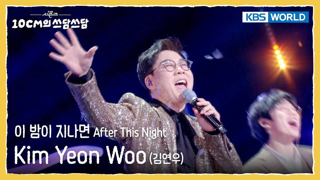 김연우 Kim Yeon Woo - 이 밤이 지나면 After This Night (The Seasons) | KBS WORLD TV 251205