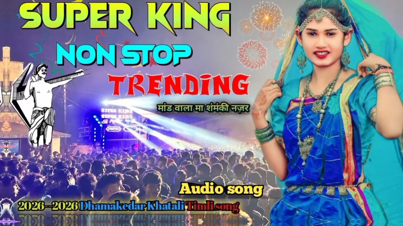 Super King Band 2025_2026  नॉनस्टॉप टिंमली सॉन्ग 