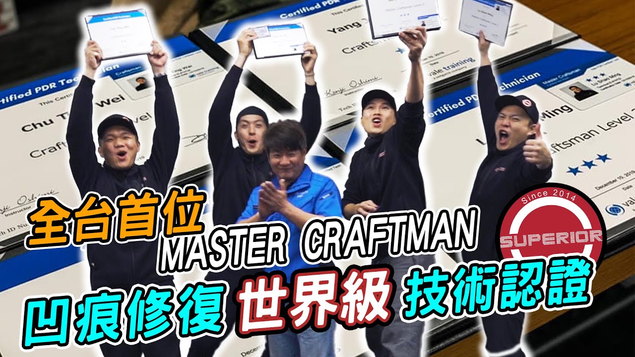 最高凹痕修復技術認證，地表上唯一PDR技術檢定機構Vale介紹，技術能力最高與修復品質最優的SUPERIOR卓越凹痕修復成就達成！！