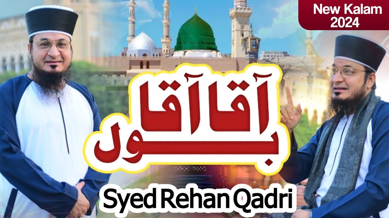 New Kalam 2024 || Studio Version. || Aaqa Aaqa Bol. || Syed Rehan Qadri || Official Video