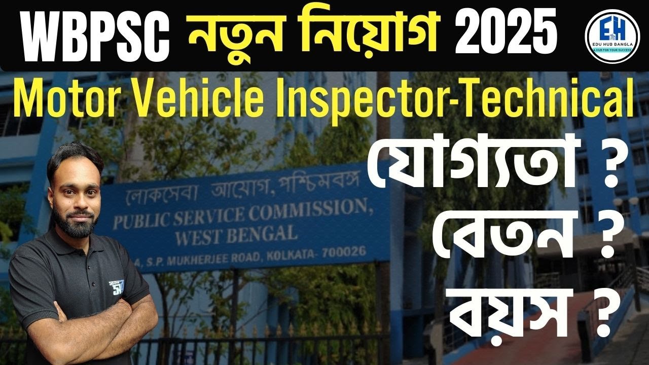 WBPSC Motor Vehicle Inspector Notification | Eligibility Criteria, Qualification, Age Limit, Salary.