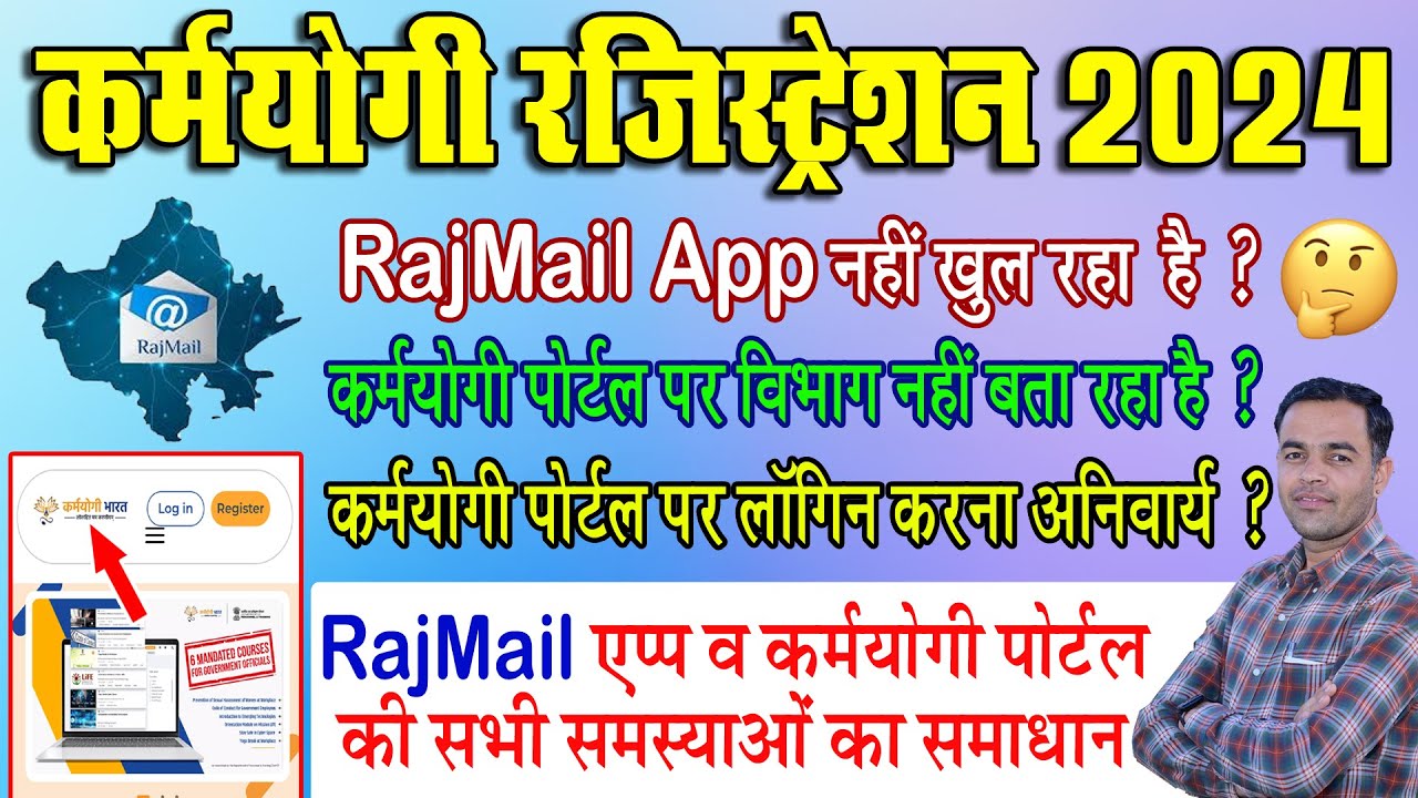 Karmayogi Registration Problem / How to Solve Rajmail Activation Problem /कर्मयोगी पोर्टल लॉगिन