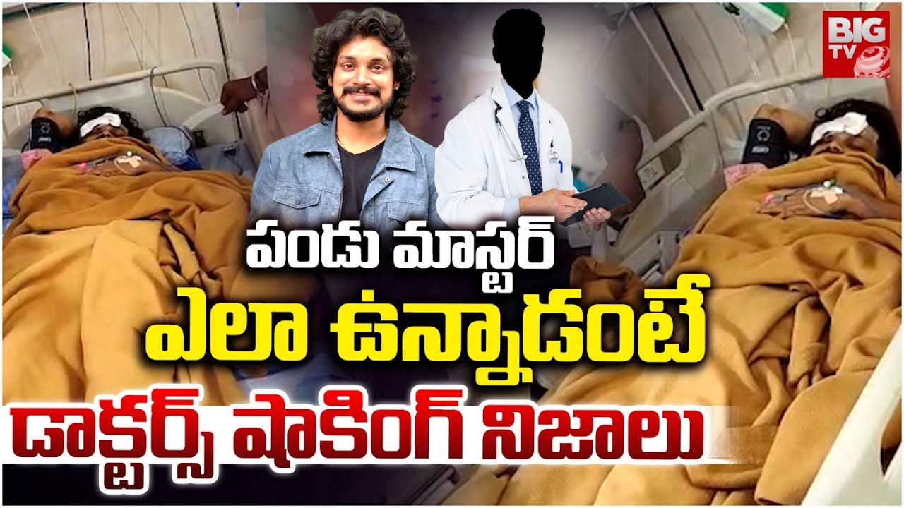 Dhee Pandu Master Health Condition Doctors Reveals Facts | Pandu Master Accident Latest Updates