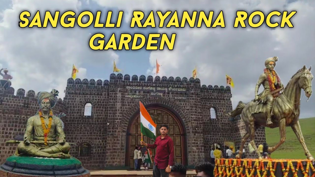 ಸಂಗೊಳ್ಳಿ ರಾಯಣ್ಣನ ಶೌರ್ಯ ಭೂಮಿ sangolli Rock Garden
