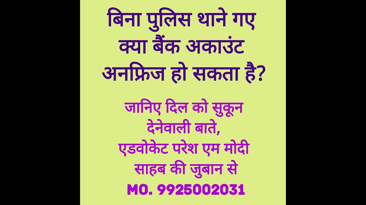 Unfreeze Your Bank Account without Tension बीना टेंशन के आपका बेंक एकाउंट अन फ्रीज कराये