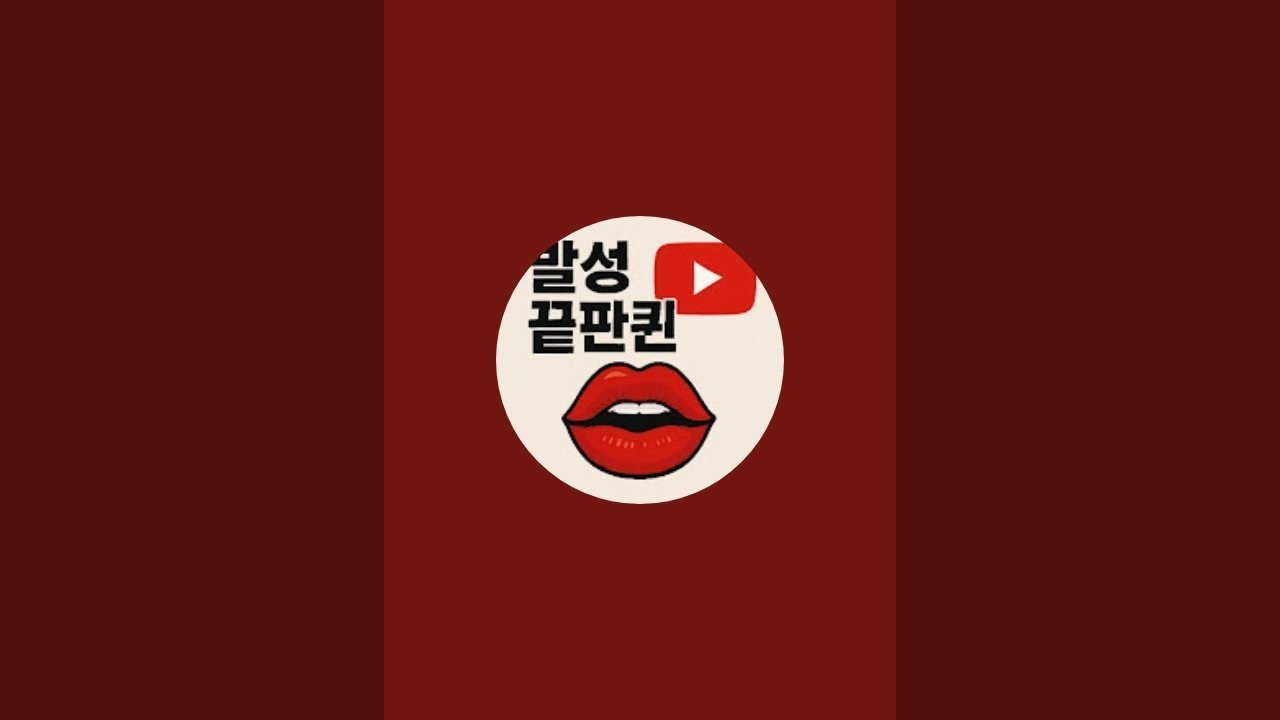 발성 끝판퀸 라이브 스트리밍 중