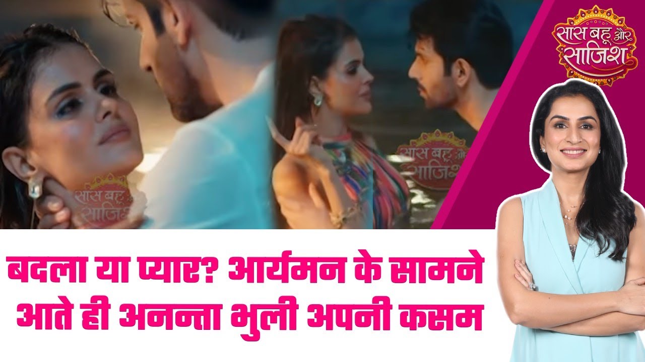 Nagin 7: 😍Ananta के प्यार का Aryaman उठायेगा फायदा! क्या खुल जायेगा Nagin का राज़? #sbs