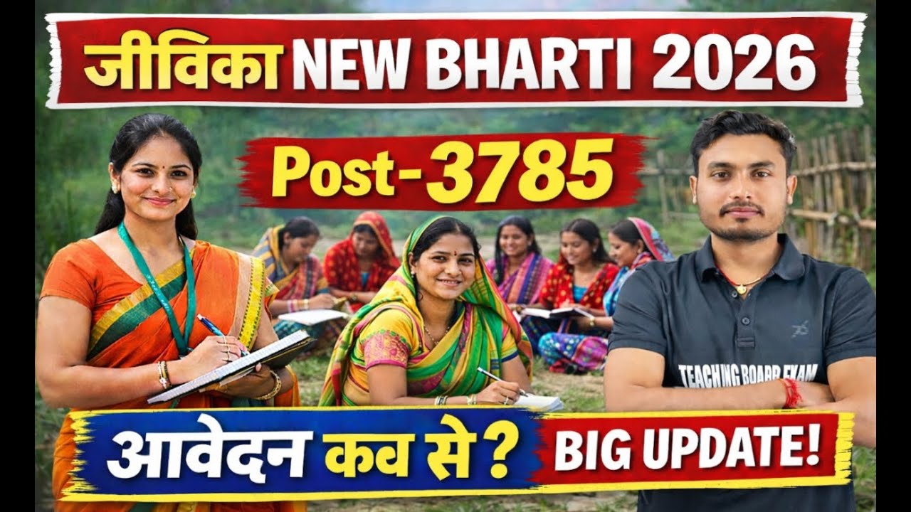 JEEViKA New Vacancy 2026 | 3785 Post | Jeevika Bahali 2026 | Online Apply Date | Big Update
