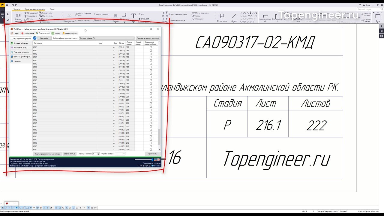 010 Описание работы плагина weldapp для Tekla Structures -  Нумератор чертежей
