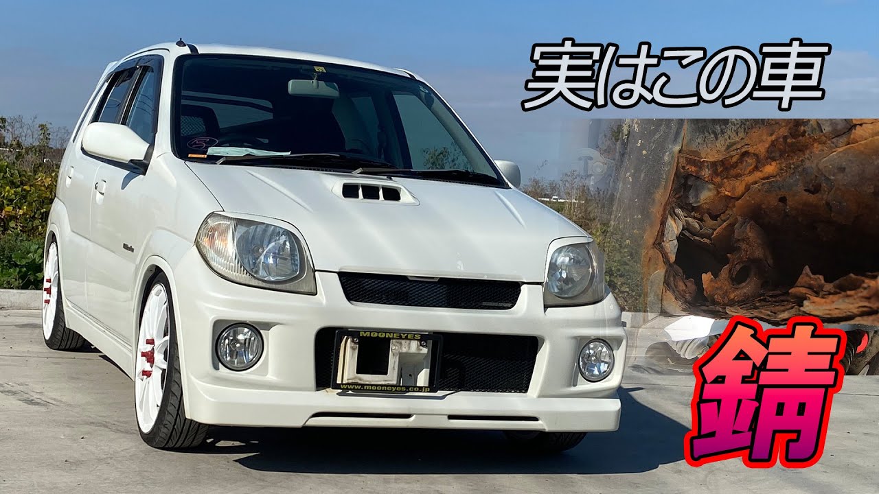 塩カルってどうにかならないの！？遠いところからKei Works買取しました！