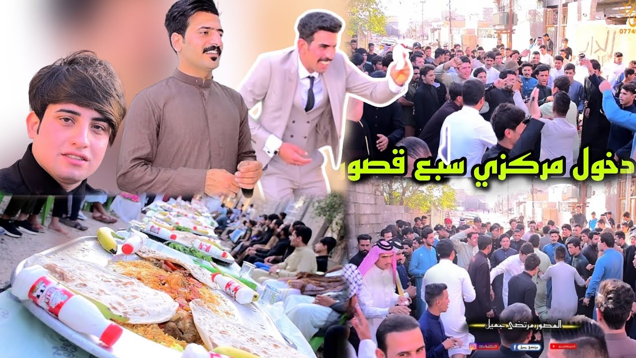 يدللون اهالي سبع قصور ( دخول مركزي)  حفل زفاف حسين الفريجي  للحجز07749647996