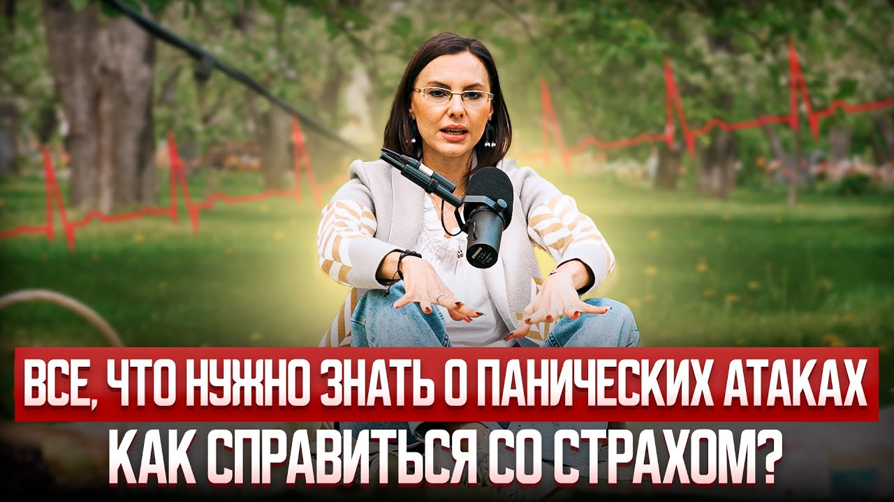 ПАНИЧЕСКИЕ АТАКИ: КАК СПРАВИТЬСЯ? Лечение, симптомы и признаки панического страха