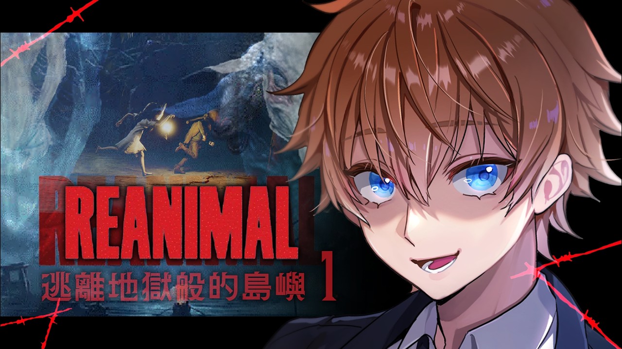 【 生靈重塑 】恐怖3D遊戲 小小夢靨原班人馬的新作品 退去糖衣的可愛包裝 裡面是更骯髒更黑暗的..【台V諳石】