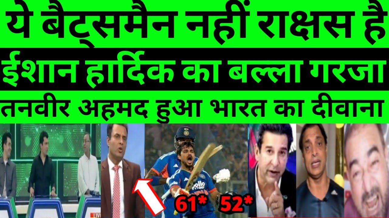 Pak media reaction ind batting against nam| pak media reaction ishan kishan batting |