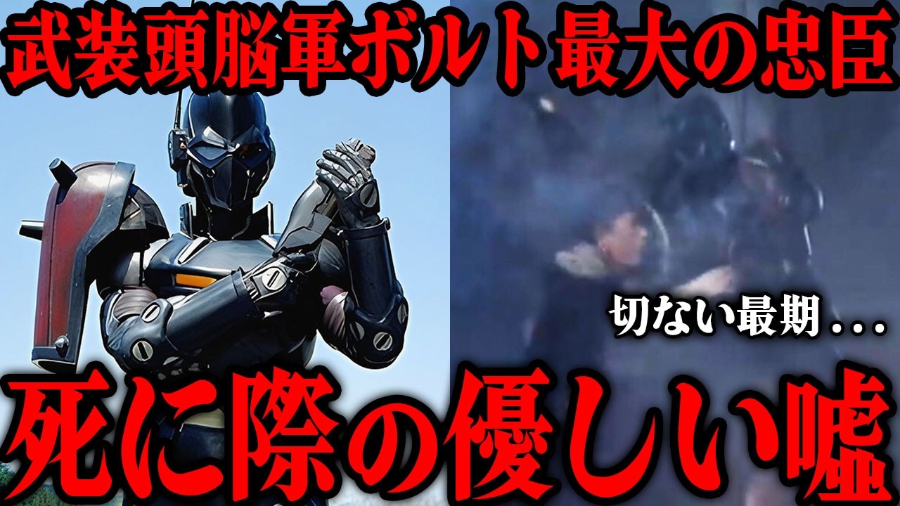 ”死神”と恐れられた強敵「ガードノイド・ガッシュ」が死に際についた優しい嘘が切ない…『超獣戦隊ライブマン』に登場したビアスの最大の忠臣…作中屈指の強さを誇ったサイボーグを徹底解説