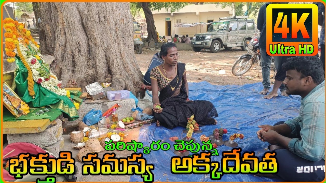 Akkadevathala Songs/Akkadevathala Pooja vodeos/Polathala Akkadevathala Patalu/Kakarla Manikanta