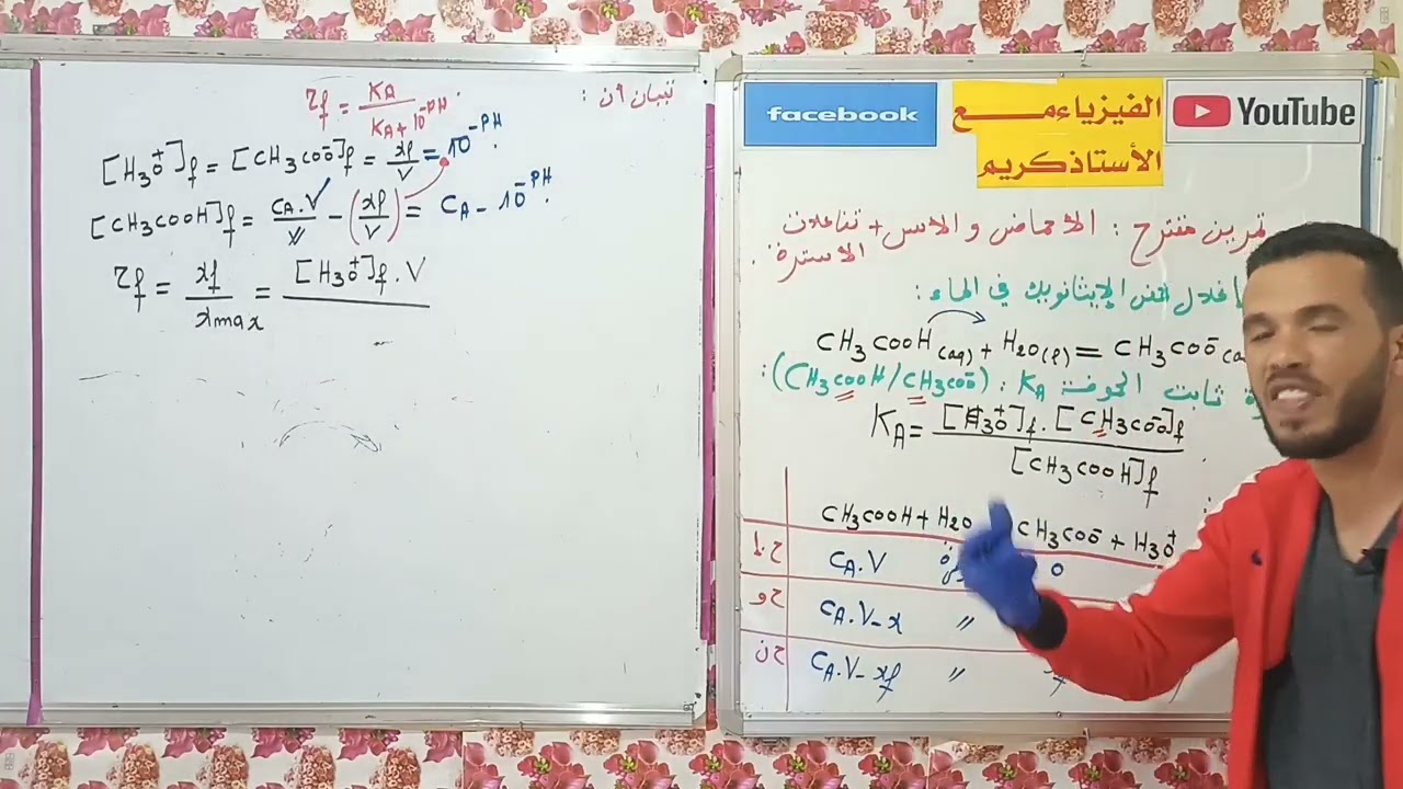 المراجعة النهائية : تمرين مقترح دمج بين الأحماض والأسس وتفاعلات الأسترة