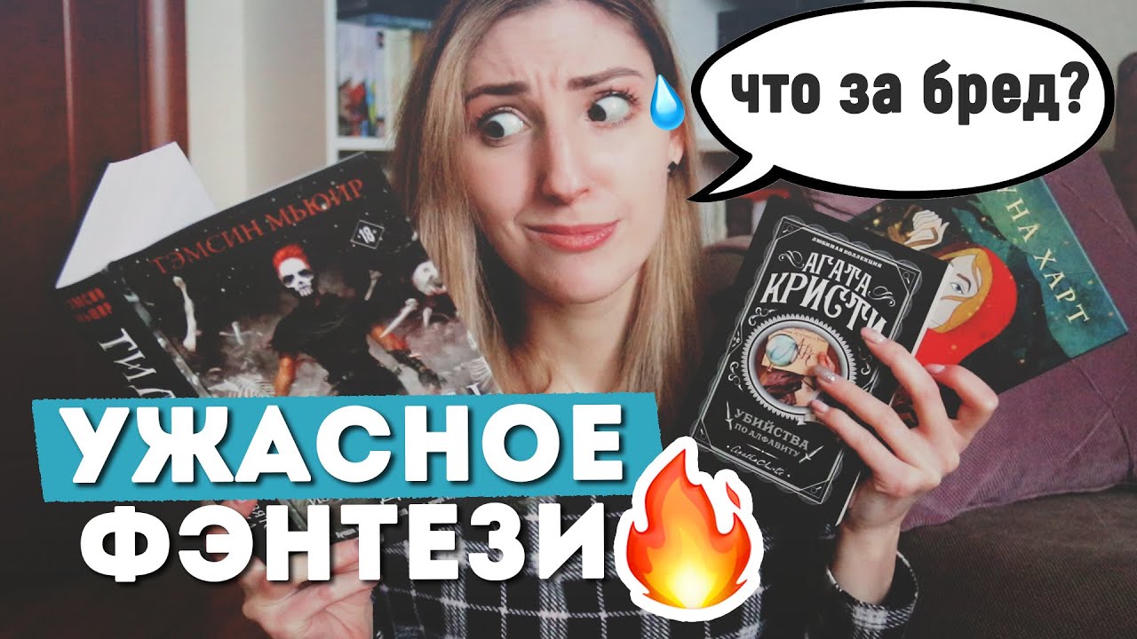 МАРАФОН ЧТЕНИЯ 🔥 | ГИДЕОН ИЗ ДЕВЯТОГО ДОМА, ТРОЛЛИЙ ПИК И УБИЙСТВА ПО АЛФАВИТУ