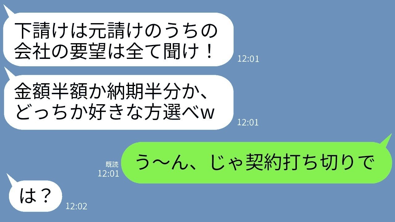 社長の無茶な二択「金額半額か納期半分」を突っぱねた結果…取引先が大混乱！