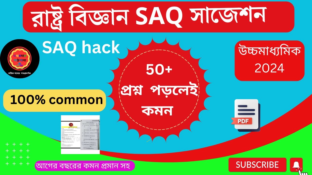 Political science suggestion 2024  মাত্র ৫০ টি  প্রশ্ন  পড়ে তুলে ফেলো ১৬/১৬ #highersecondary #tet