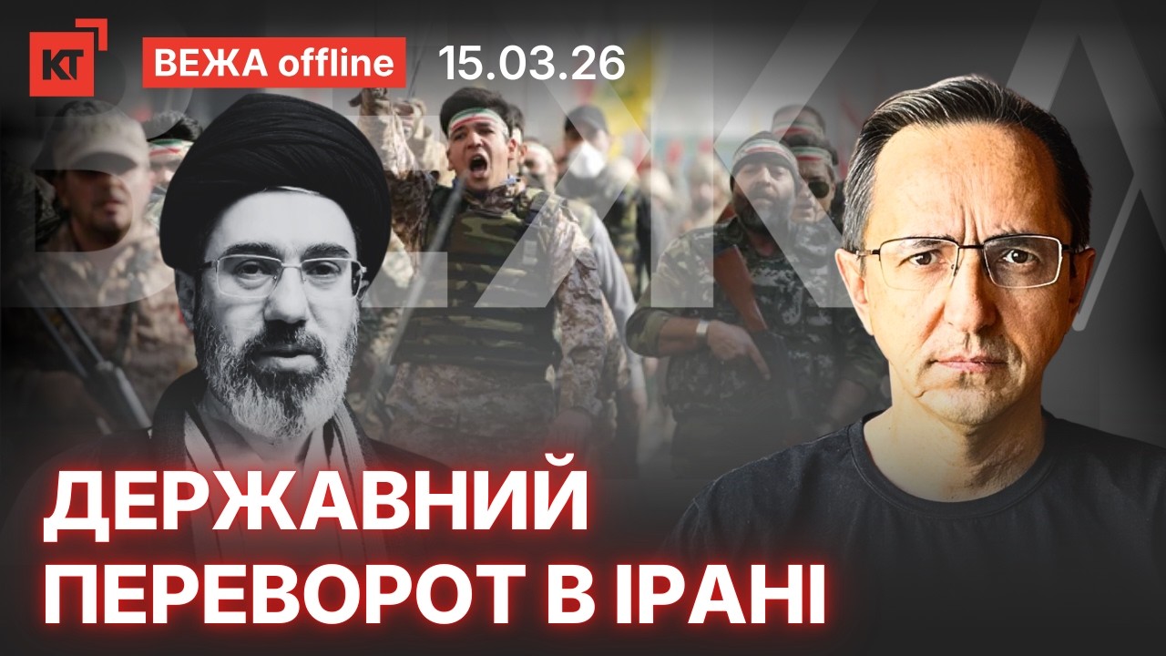 Іранський режим приречений / У владі Ірану розкол