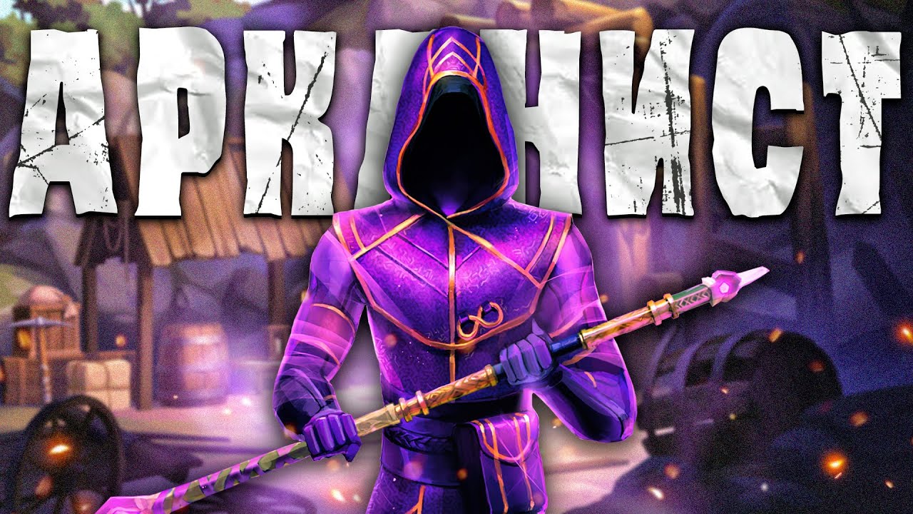 ПУТЬ МАГА-АРКАНИСТА В STONESHARD