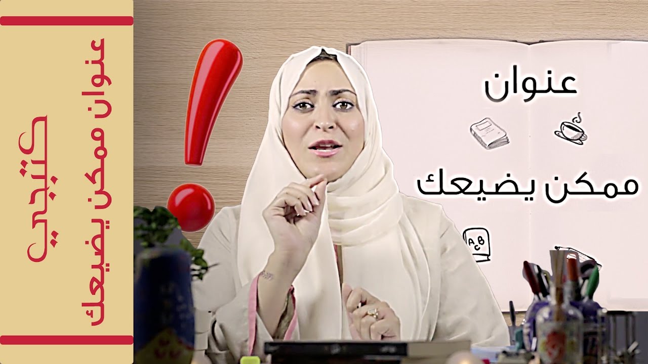 ( #كتبجي02 | #عنوان_ممكن_يضيعك| @Kotobji )