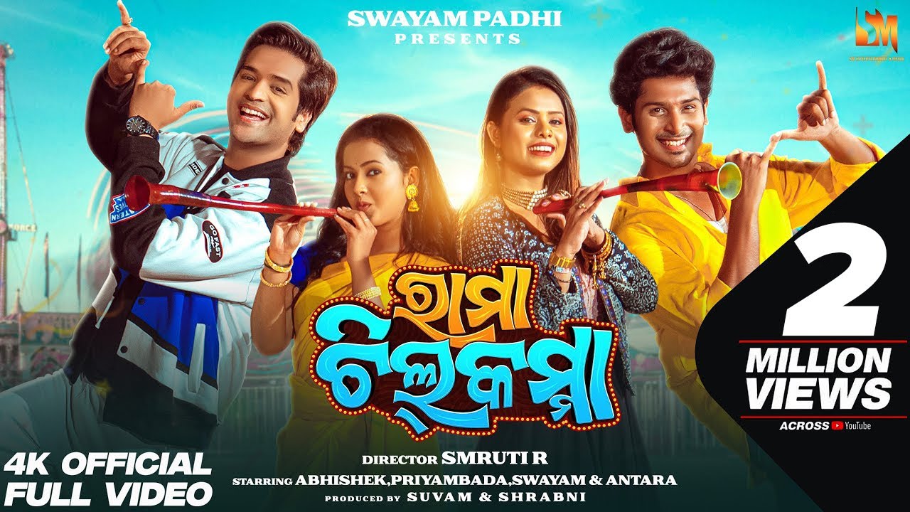 Rama Chilkamma | Video Song | Abhishek | Priyambada | Swayam | Antara | Smruti R