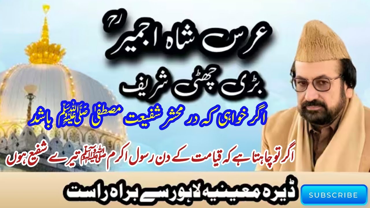 Majlis e Bari Chatti Sharif Live From Dera Moeenia Model Town Lahore Ghazanfar Studio 