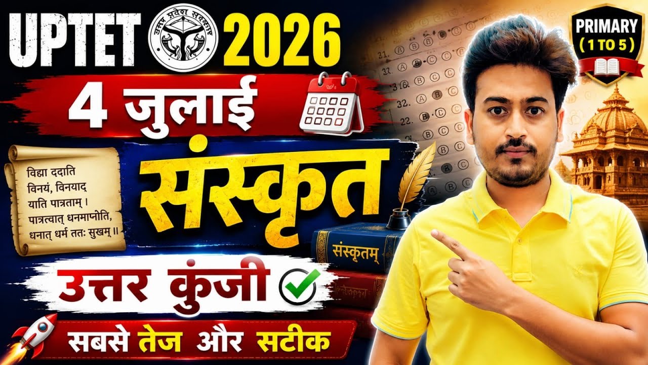 🔥 UPTET 2026 Sanskrit Answer Key | 4th July | Primary (1-5) Correct Answer | UPTET Sanskrit Answer Key