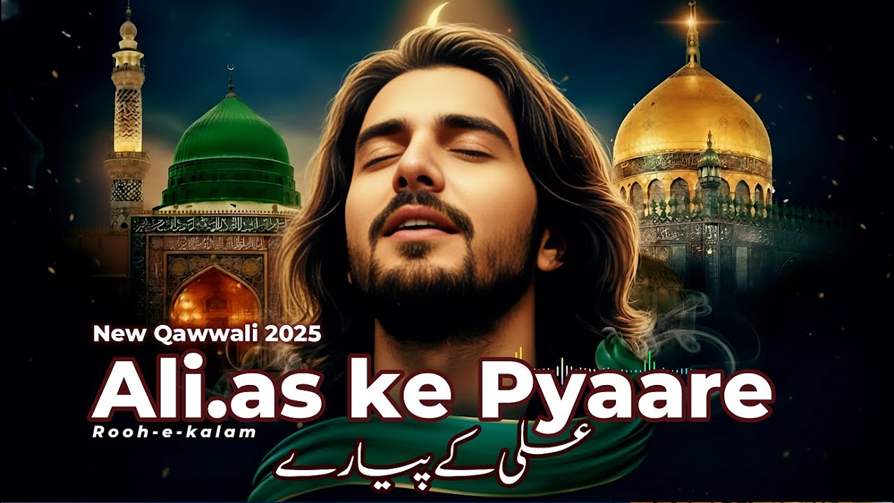 Ali Ke Pyaare - New Qawwali 2026 | Moula Hussain & Moula Abbas  | English Subtitles | Rooh-e-Kalam