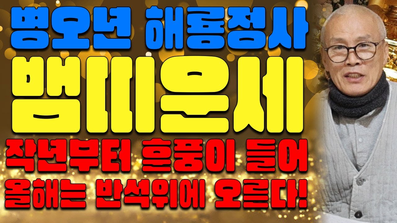⭐️해룡정사⭐️병오년 뱀띠운세 예약 010.6555.9970 무겁고 힘든 마음을 풀어 드립니다. [영험한 부적 써드립니다.]