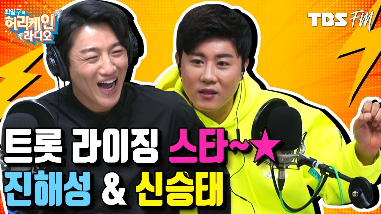 [허리케인 나는 싱어다] 진해의 별이 되어라~ 트롯 전국체전 우승 진해성 & 민요 록밴드 씽씽에서 이제는 트롯 스타로 신승태!