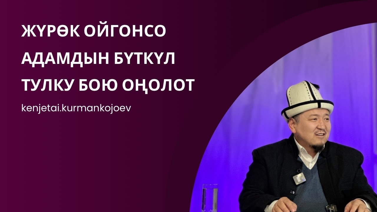 Тарикаттын эрежелери | Устаз Кенжетай ажы Курманкожоев