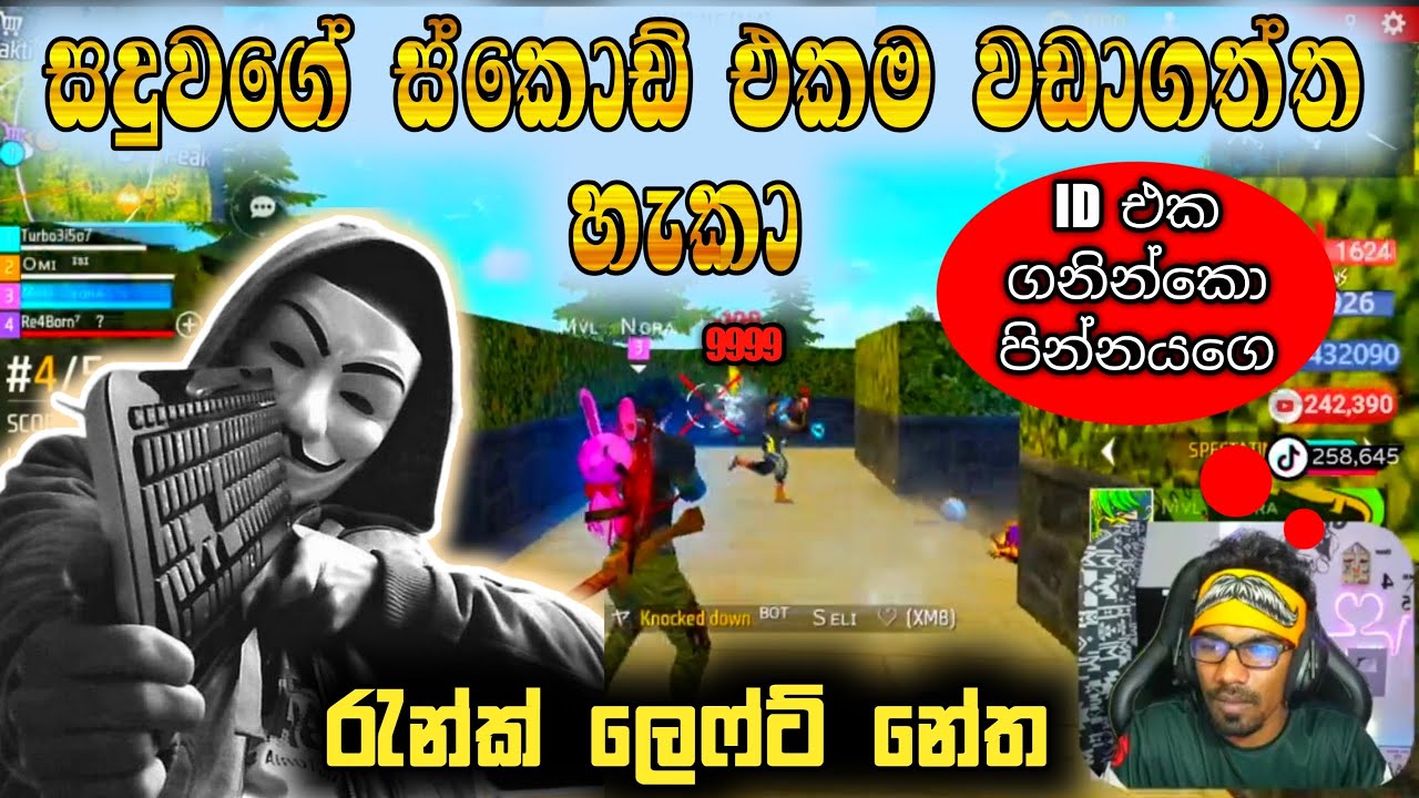💥 සදුවගේ ස්කොඩ් එකෙ රැන්ක් ලෙෆ්ට් කරපු කුජිත හැකා 🤩 ID එක ගරිනා අක්කට දෙයි 😂 GAMING SADU BR MACH 🌎 💔