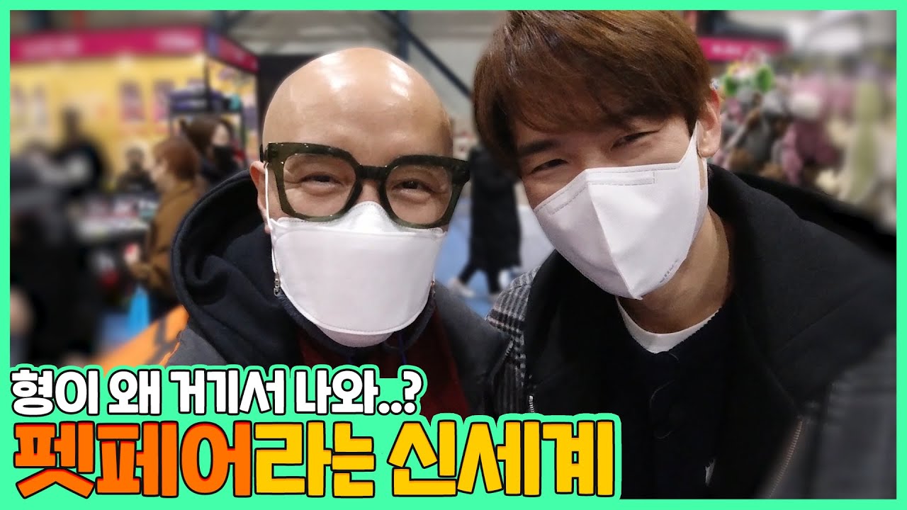 (EN/JP) #vlog 눈 돌아가는 펫페어 방문기👀 (feat.석천이 형)│ 주말연석극 EP.50