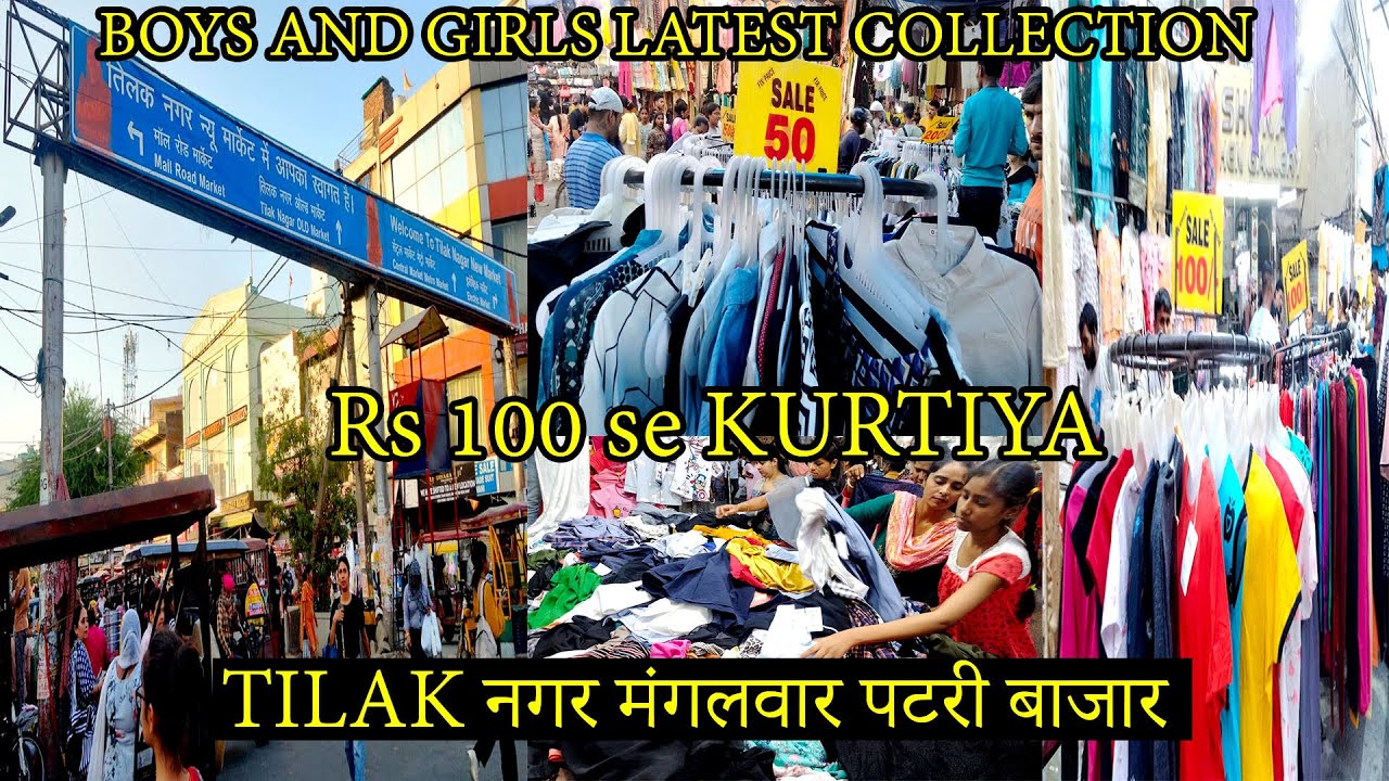 tilak nagar Tuesday market Delhi |₹20 में मिलते हैं यहाँ कपड़े दिल्ली तिलक नगर मार्केट ।marketvlog87