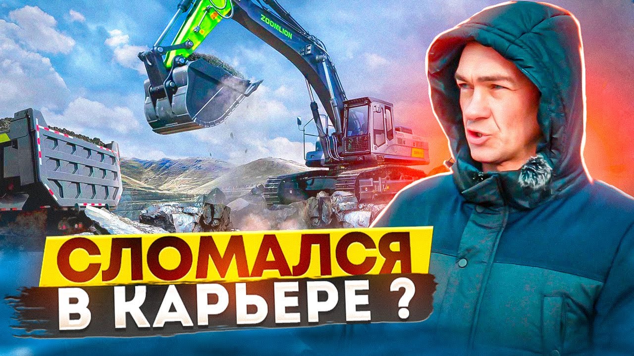 КИТАЕЦ НЕ СМОГ? ЭКСКАВАТОР ZOOMLION | ЧЕСТНЫЙ ОТЗЫВ