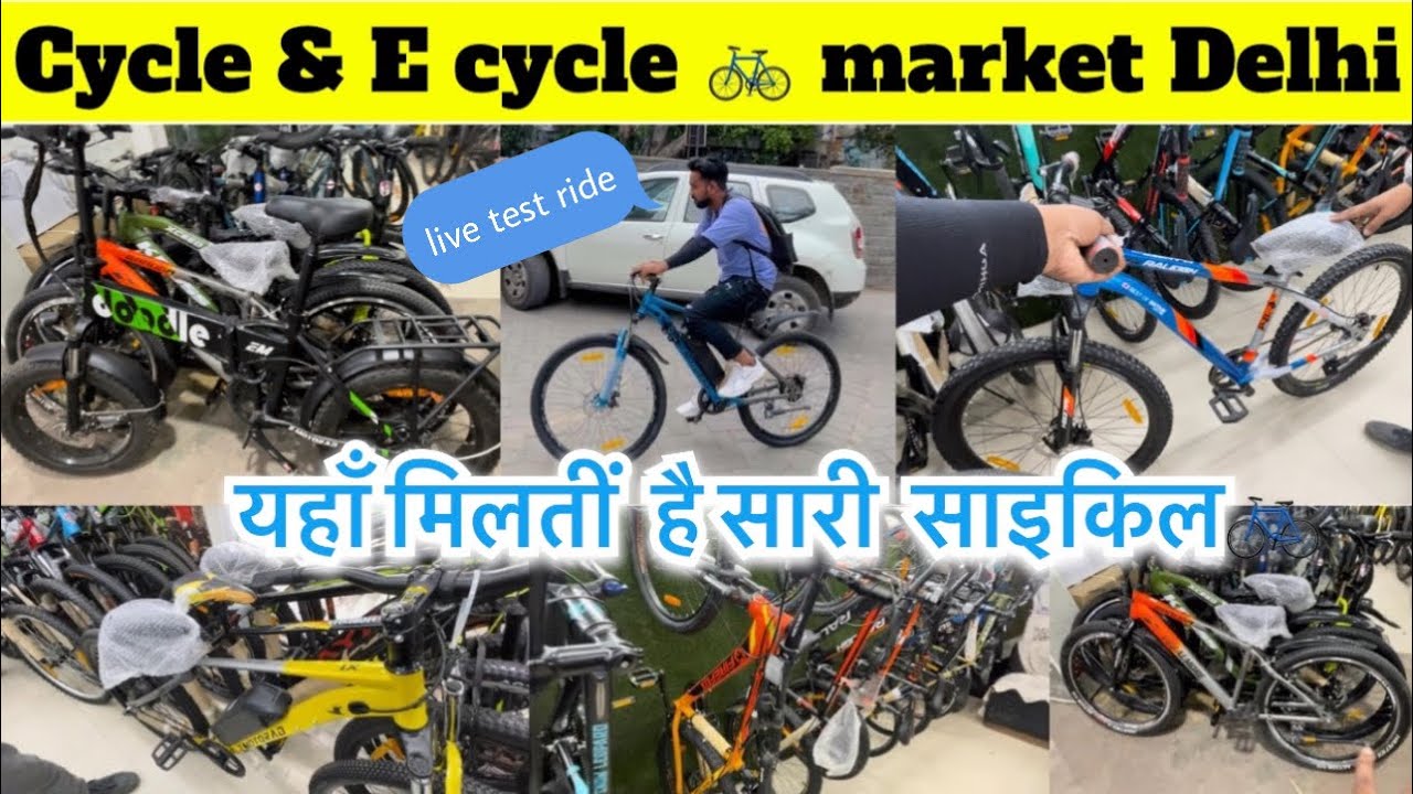 Cycle market jhandewalan | E cycle live test & review | यहाँ मिलेगी आपको सब तरीक़े कि साइकिल💯