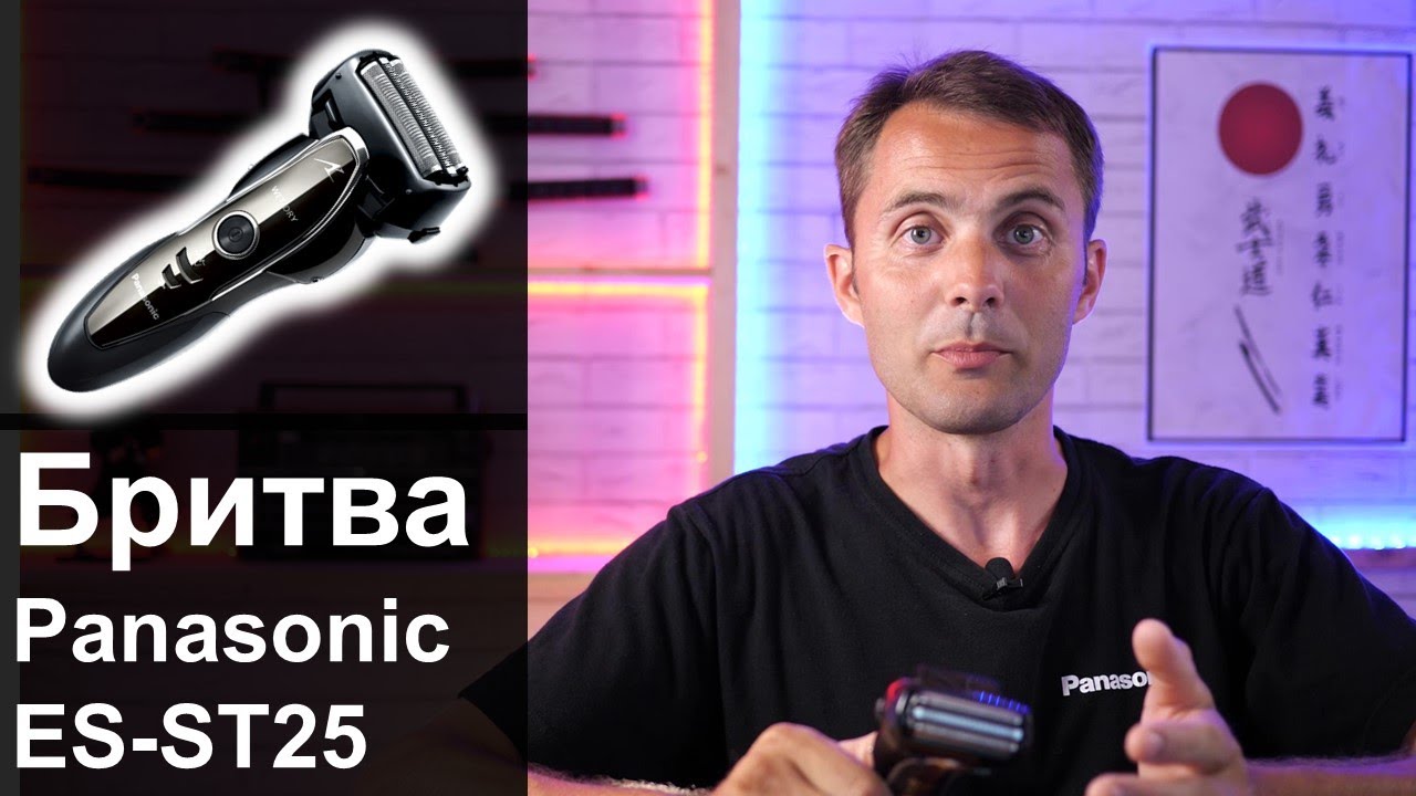 Бритва Panasonic ES-ST25