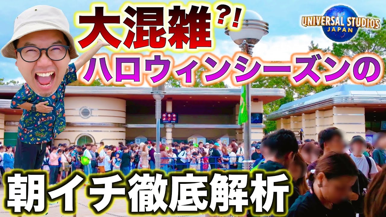 【USJを始発前から検証】初心者さんに絶対知っておいて欲しい朝イチの常識？！