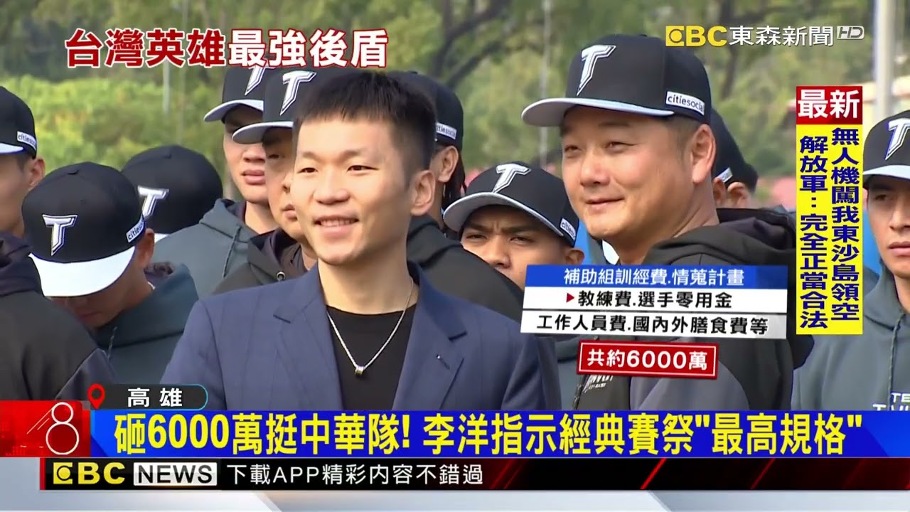 經典賽中華隊開訓！ 「後勤團隊」總動員 準備畫面曝@newsebc
