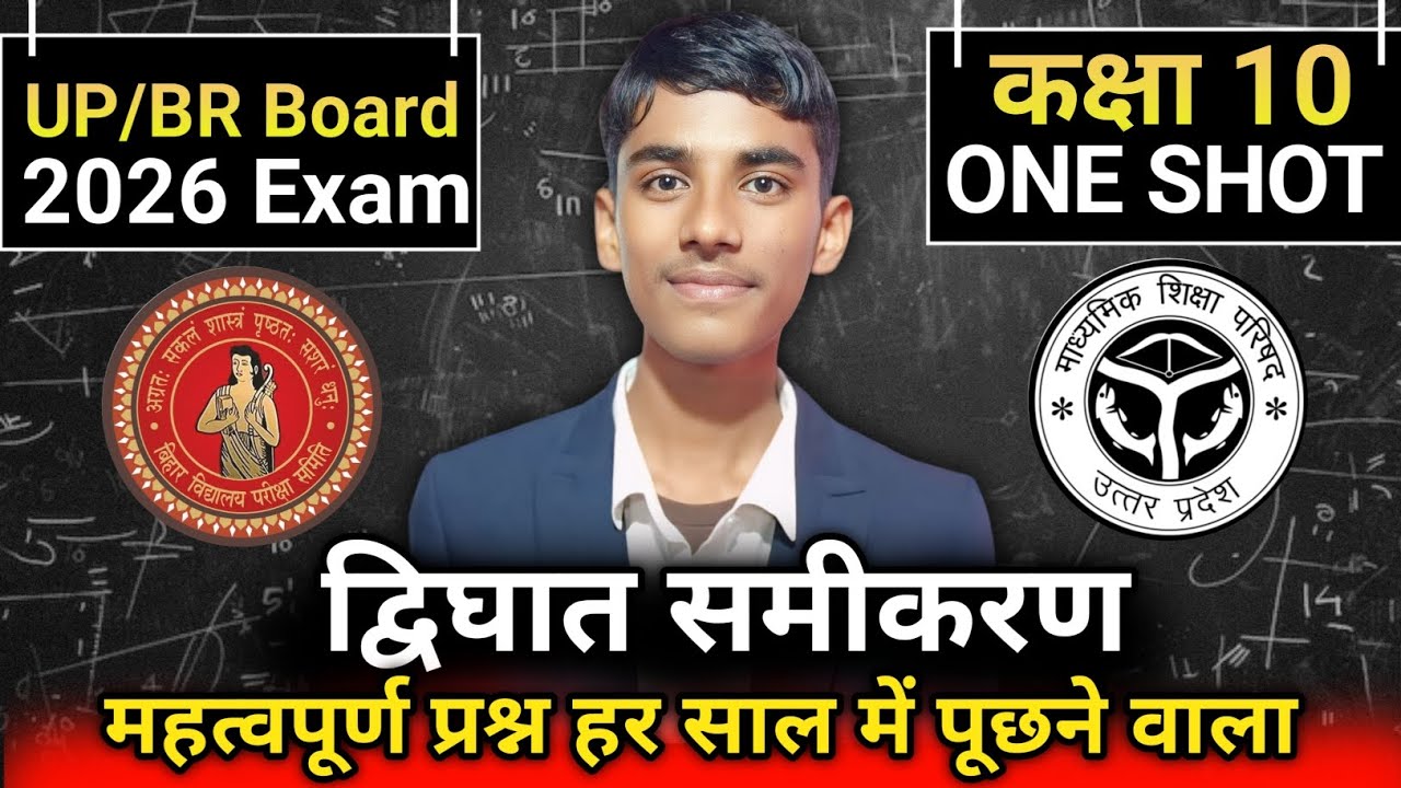 Quadratic Equations | Class 10 Maths | द्विघात समीकरण | Most Important Questions 