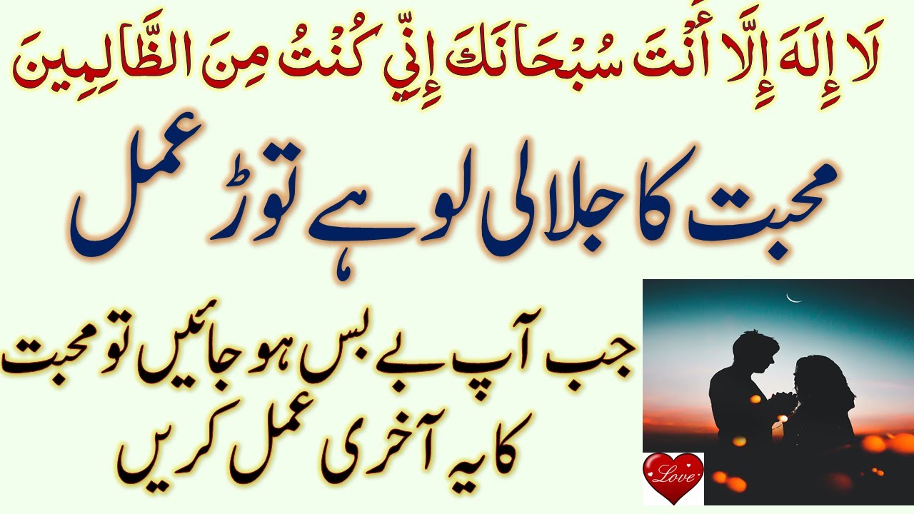 Ayate Kareema Wazifa For Love Marriage,Shadeed Muhabbat Ka Amal,Islamic Wazifa,Mohabbat Ki Jlali Ama