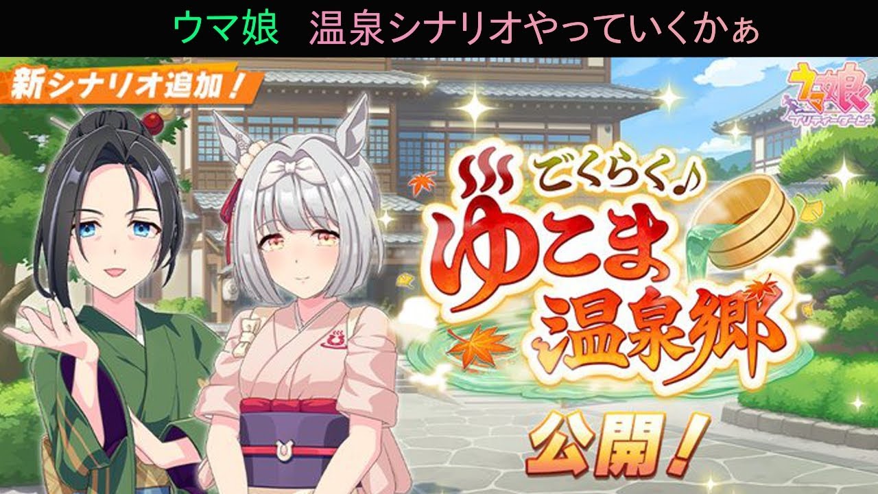 雑談しながら、ウマ娘やっていきます