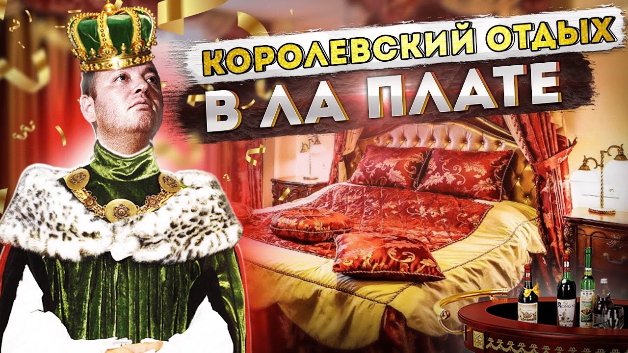 Ла Плата Аргентина! Красиво жить не запретишь!Есть ли жизнь в Провинции Буэнос Айреса?!