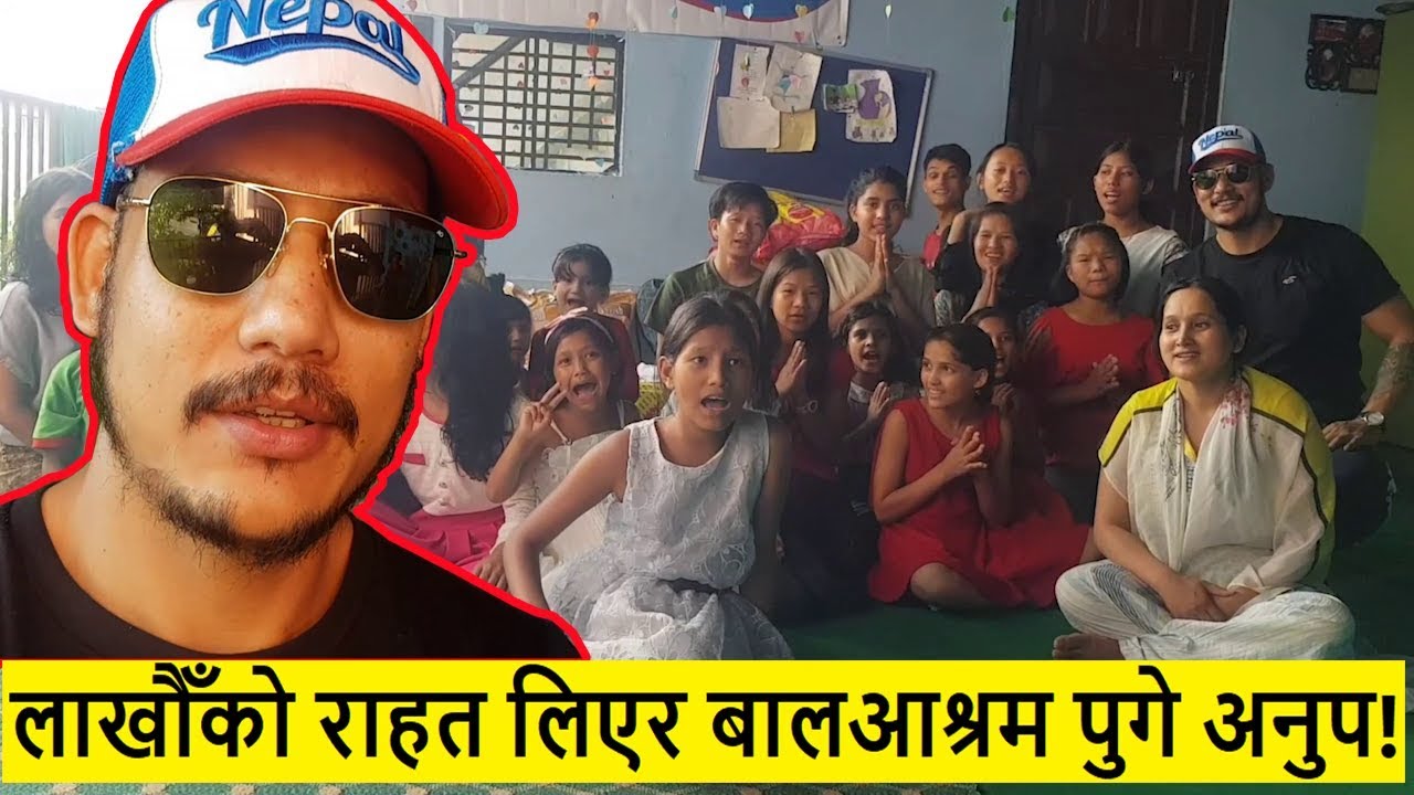 मनकारी अनुप बिक्रम ! लाखौँको राहत लिएर पुगे बालआश्रम | Anoop Bikram shahi | Cinepati Tv