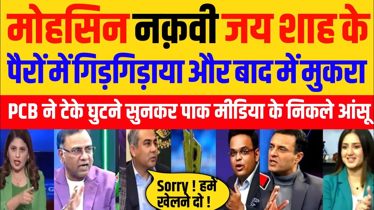 Pak media crying as Mohsin Naqvi apologize to jay shah l #pakistanireaction #pakreacts 