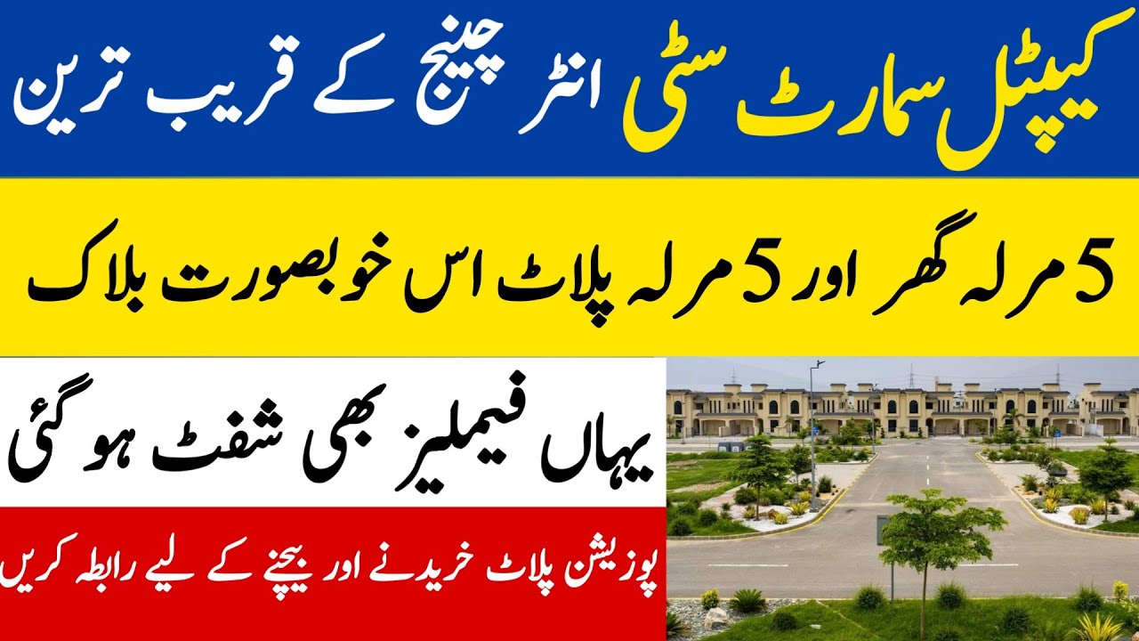 Capital Smart City Islamabad| 5 Marla Plot | 5 Marla Villa | Near Interchange | Best Block Tour